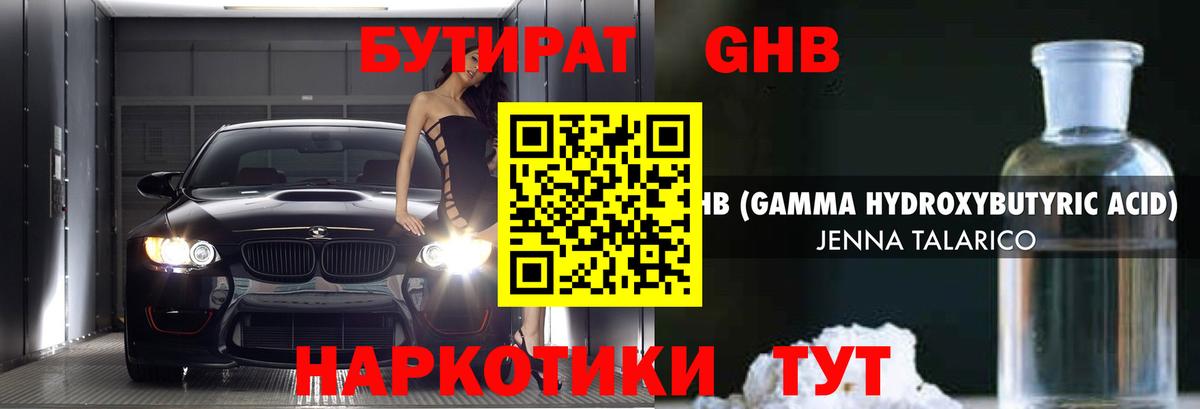 БУТИРАТ оксибутират Гай