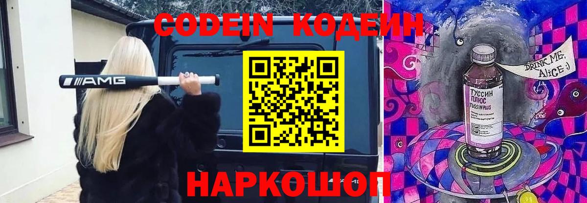Кодеин напиток Lean (лин)  Codein напиток Lean (лин)  Вход с VPN  Гай 