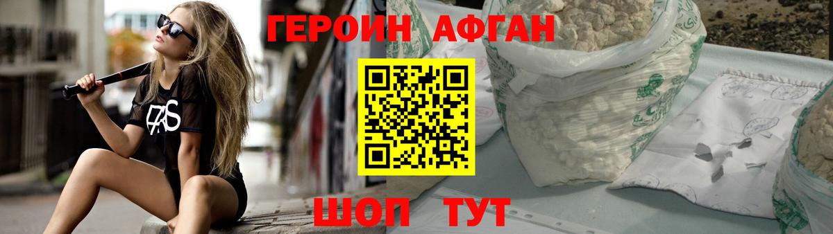 Героин герыч  Вход с VPN  Героин  Гай 