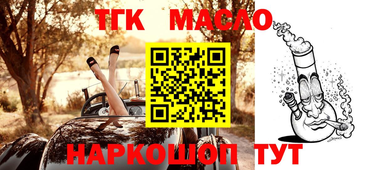 ТГК THC oil Гай
